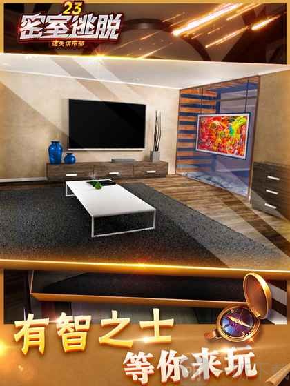 密室逃脱23迷失俱乐部2020
