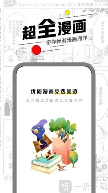 玛奇追漫神器
