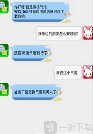 微信气泡