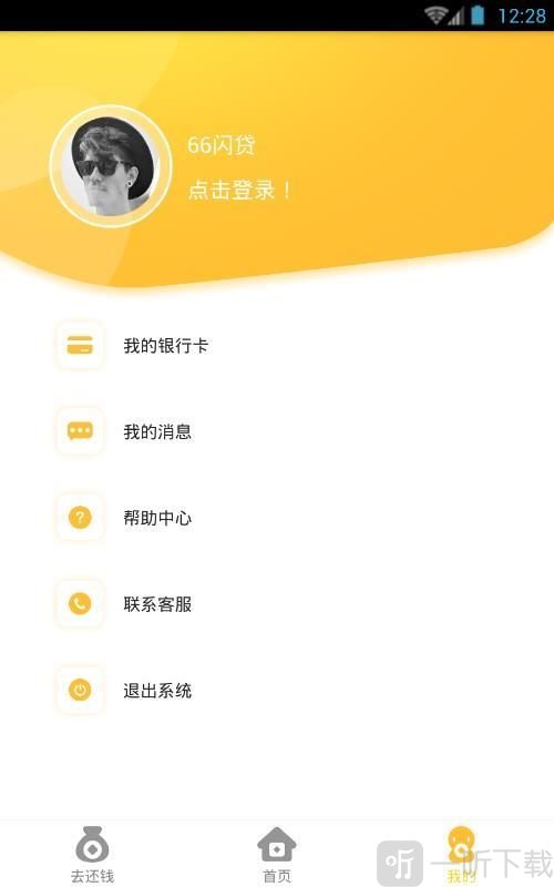 66闪贷