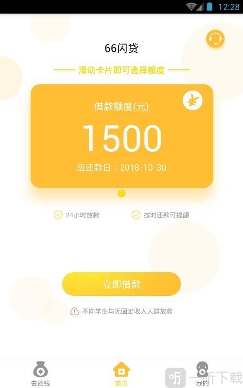 66闪贷