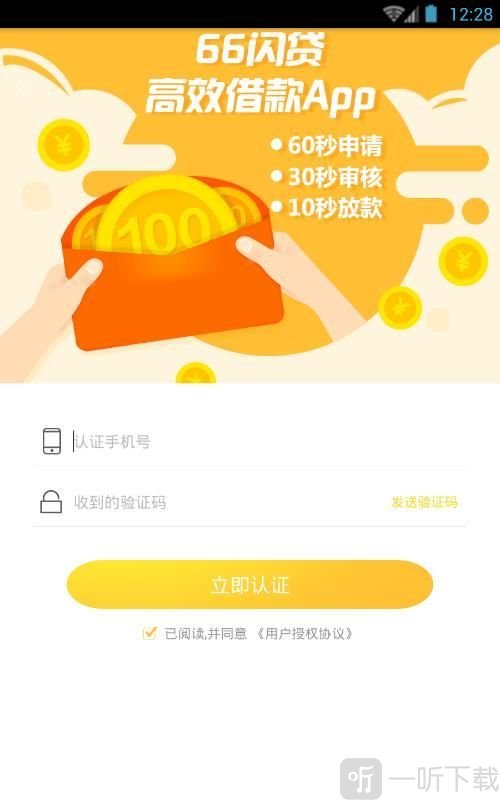 66闪贷