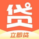立即贷