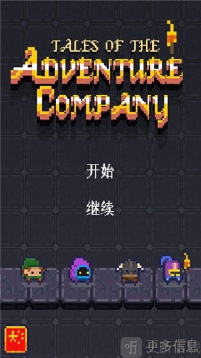 冒险者伙伴传奇
