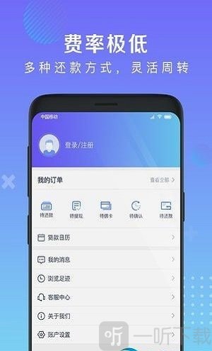 立时贷借款