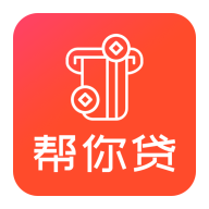 帮你贷