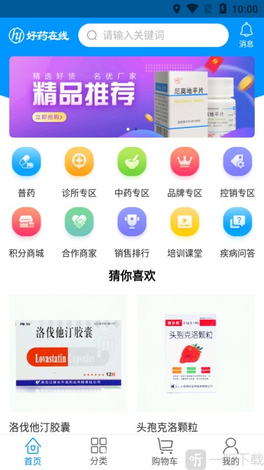 好药在线