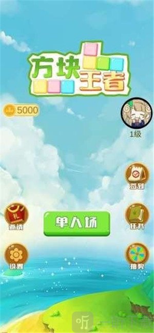 方块王者