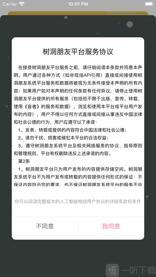 树洞朋友