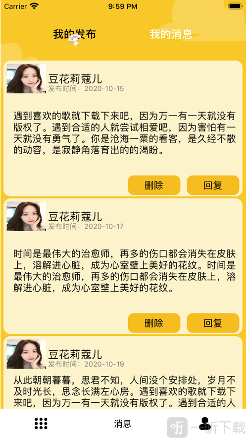 树洞朋友
