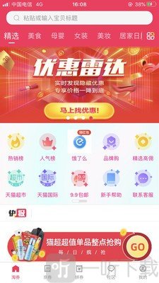 优惠券旗舰店