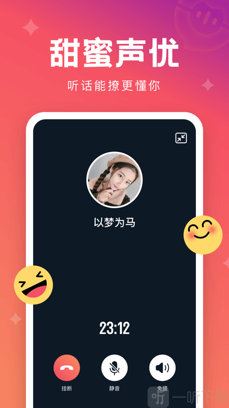 极速蜜聊