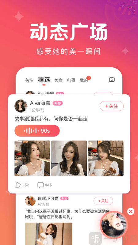 极速蜜聊