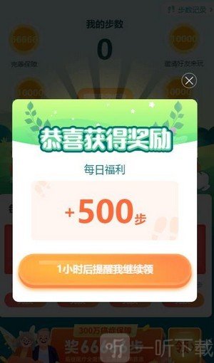 每天领奖励