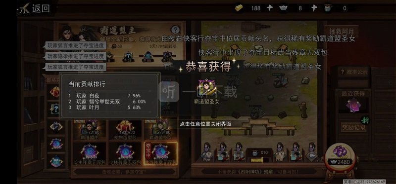 我的侠客霸道盟圣女怎么获得 全服夺宝霸道盟圣女获取攻略	