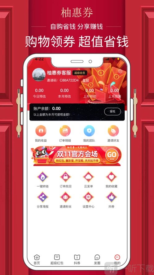 柚惠券