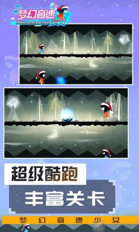 梦幻音速少女最新版