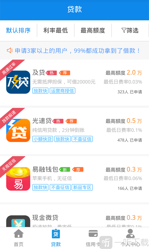 贷款之家