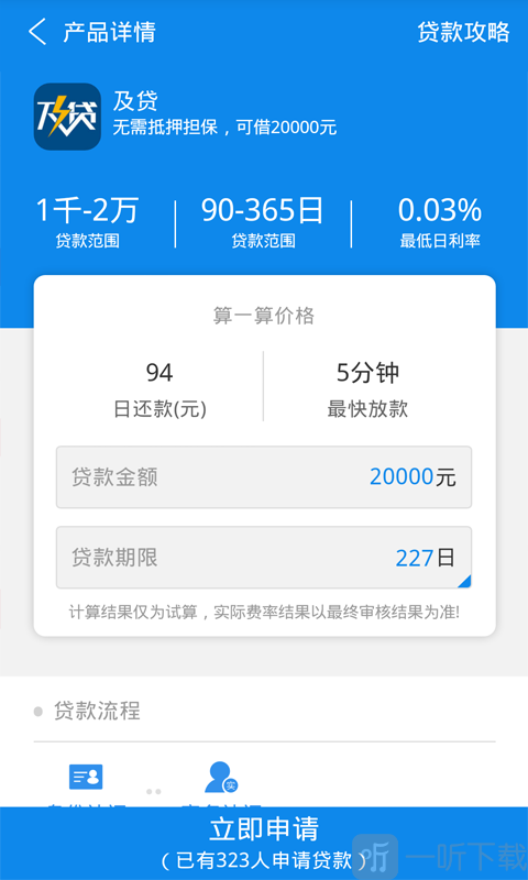 贷款之家