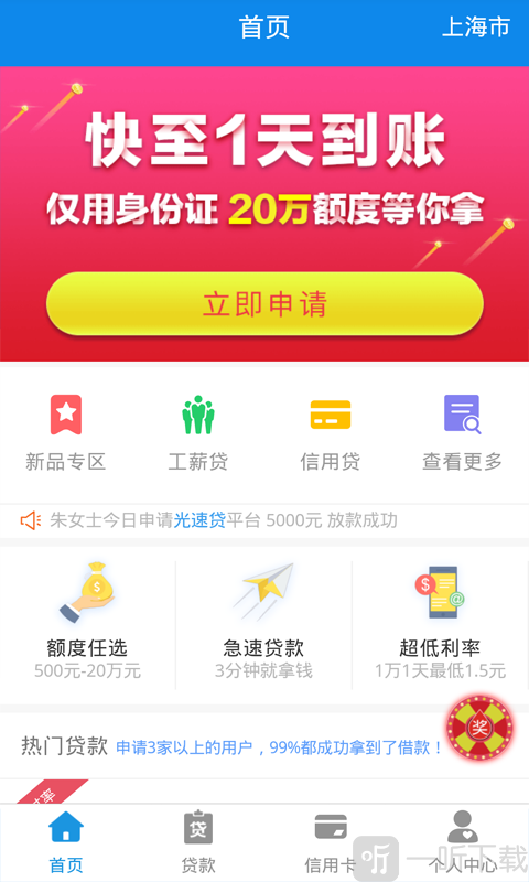 贷款之家