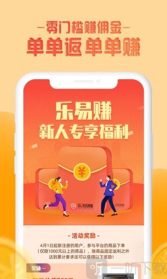 乐易赚