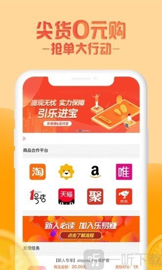 乐易赚