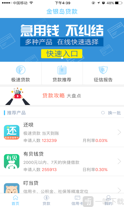 金银贷