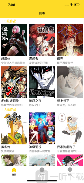 漫画果app