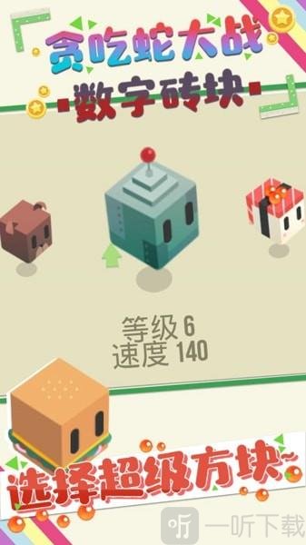 贪吃蛇大战数字砖块