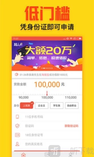 钱借你贷款