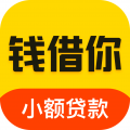 钱借你贷款