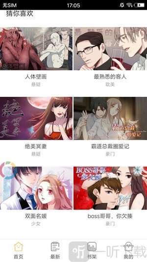 有妖气漫画安卓版