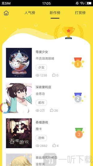 有妖气漫画安卓版