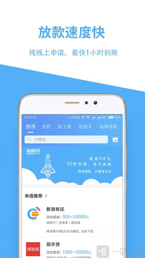 来借贷款