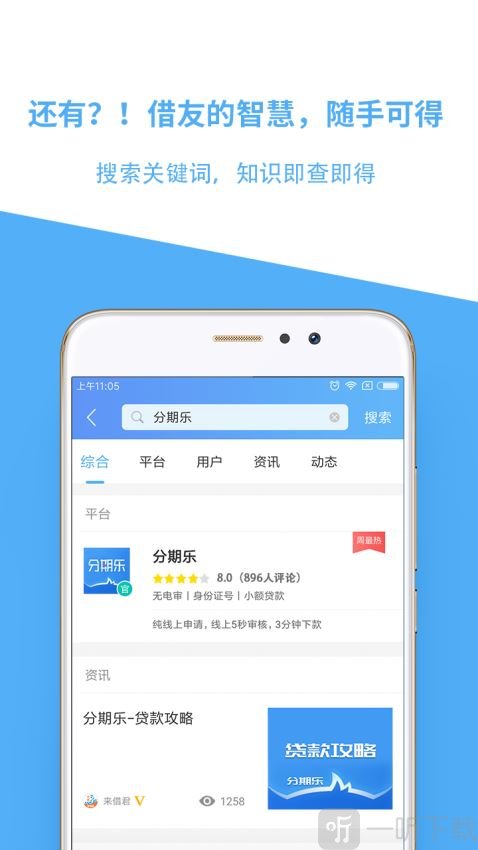 来借贷款