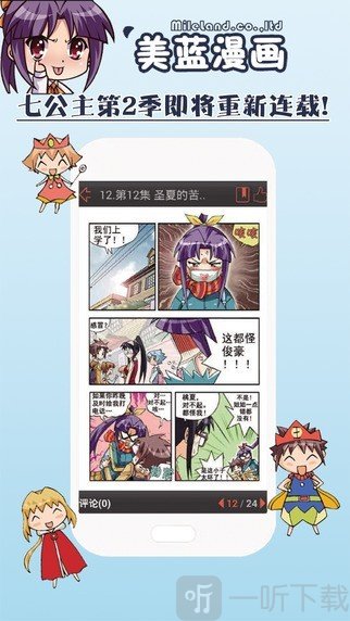 美蓝漫画安卓版