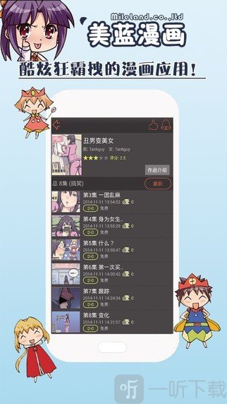 美蓝漫画安卓版