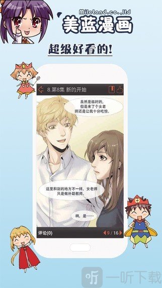 美蓝漫画安卓版