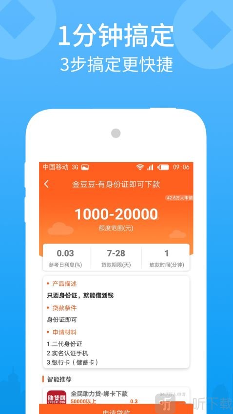 借有钱贷款
