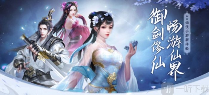 ·青云传御剑修仙