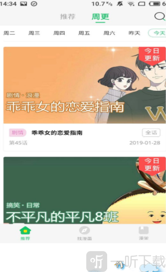 啵漫漫画app