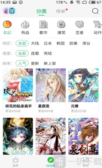 啵漫漫画app