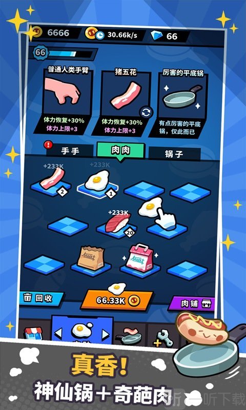厉害了我的锅