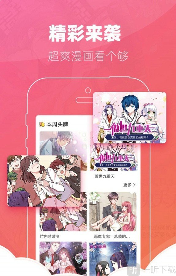 粉猪阅读app