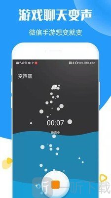 在我们当中变声器