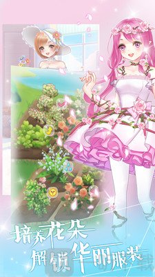 花花仙子的魔法花园美妆