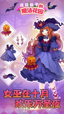 花花仙子的魔法花园美妆