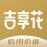 吉享花