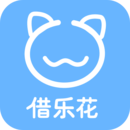 借乐花