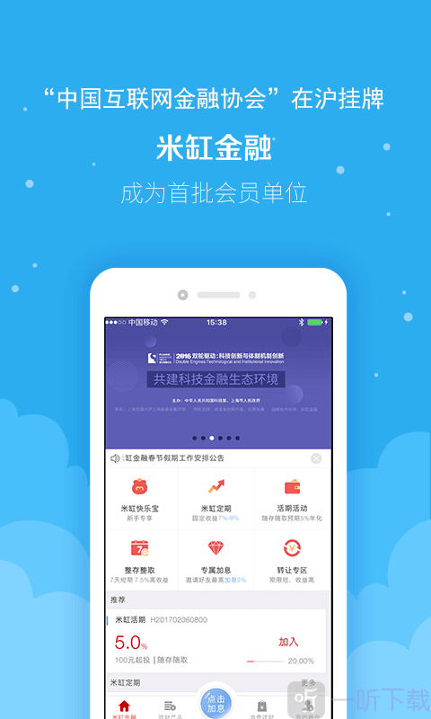 米缸金融